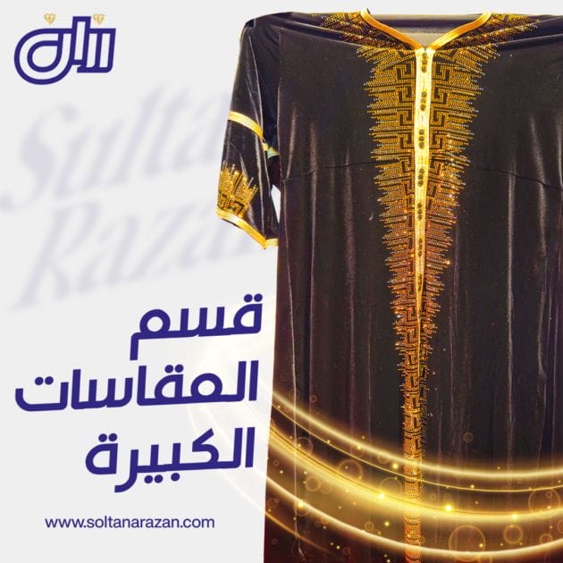 قسم المقاسات الكبيرة