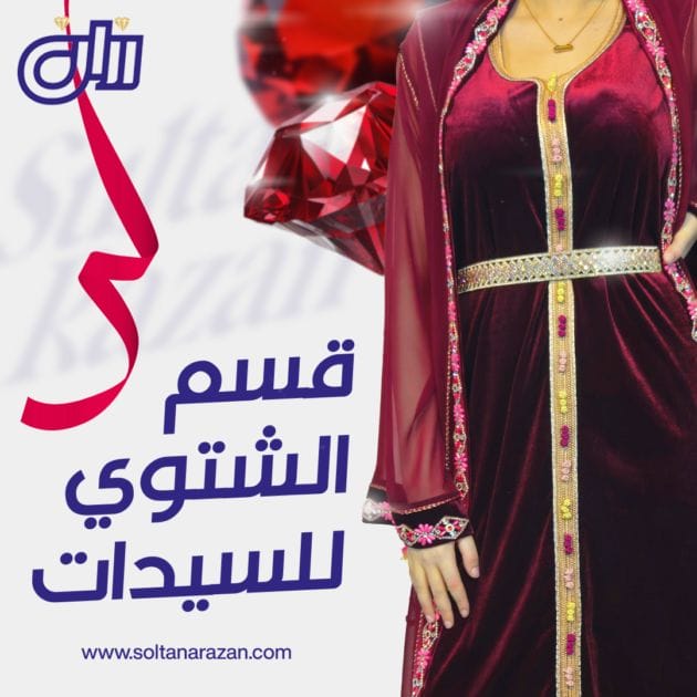 قسم الشتوي للسيدات