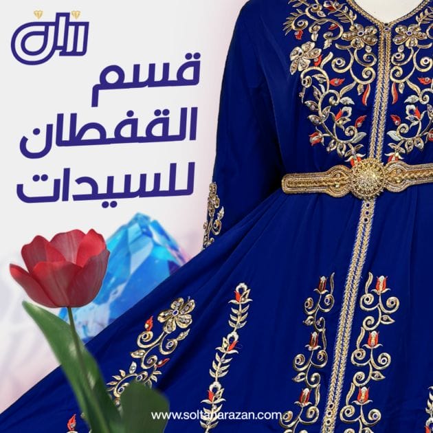 قسم القفطان للسيدات