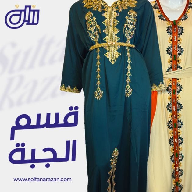 قسم الجبة
